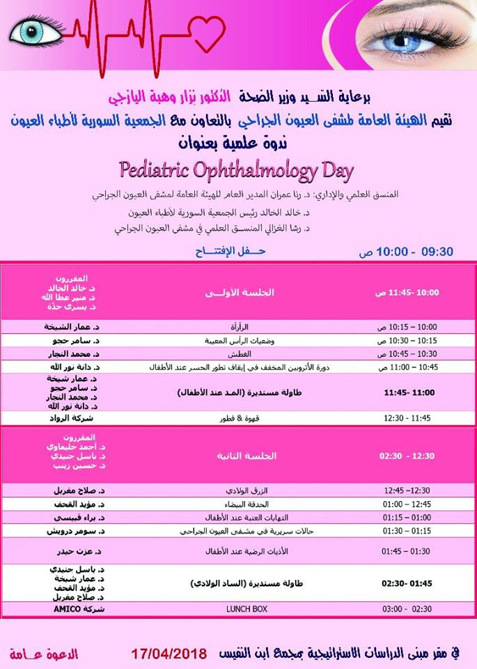 pediatric Ophthalmology day